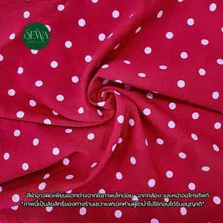 ผ้าครัชลาย จุด Polka Dots ผ้าเมตร/หลา เปลือกไม้ พิมพ์ลาย ตัดยาวต่อเนื่อง ราคาต่อหลา