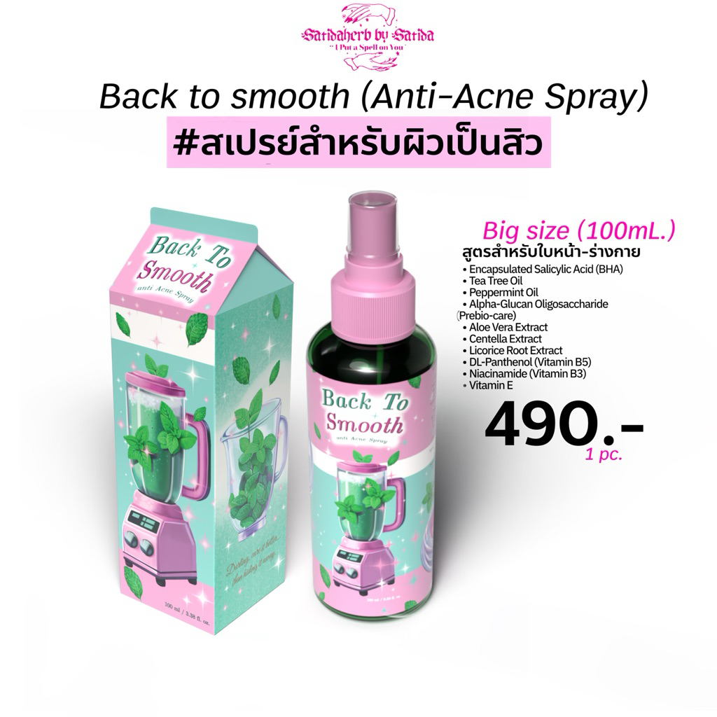 [1ขวด] Back to smooth Anti-Acne spray Satidaherb (แบ็ค ทู สมูท แอนตี้ แอคเน่ สเปรย์) [หลัง ก้น หน้าอก ใบหน้า] 100mL.