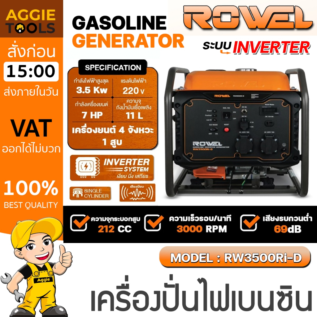 ROWEL เครื่องปั่นไฟ INVERTER รุ่น RW3500Ri-D (220V./ 7HP/ 3.5Kw.) เบนซิน 4 จังหวะ เครื่องกำเนิดไฟ