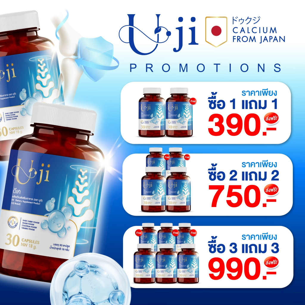 ของแท้ พร้อมส่ง DK Uji แคลเซียม Uji Collagen กระดูก ข้อ เข่า ยูจิ ดีเคแคลเซียม (1 กระปุก 30 แคปซูล)