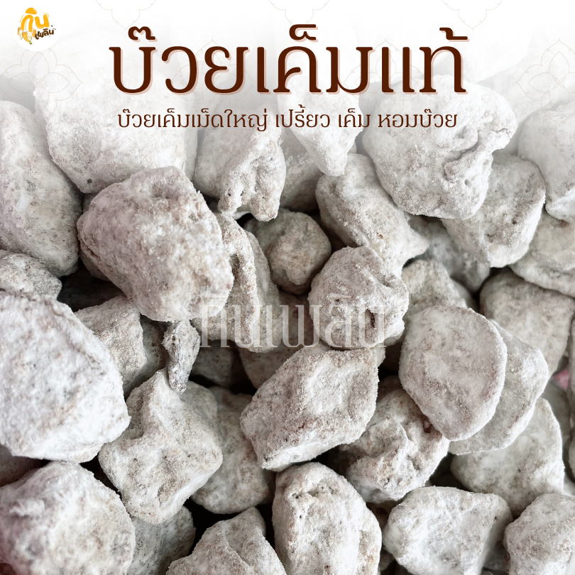 กินเพลิน✨รวม บ๊วยเค็มแท้ บ๊วยเค็ม บ๊วยเปรี้ยวอมหวาน ตัดเค็ม