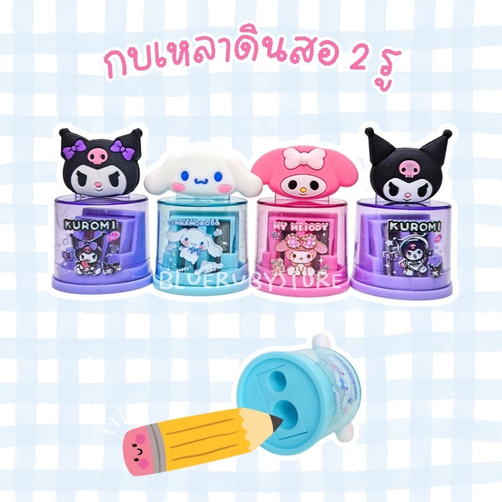 พร้อมส่ง💕 กบเหลาดินสอ มือหมุน 2รู ลายการ์ตูน เครื่องเขียน น่ารัก