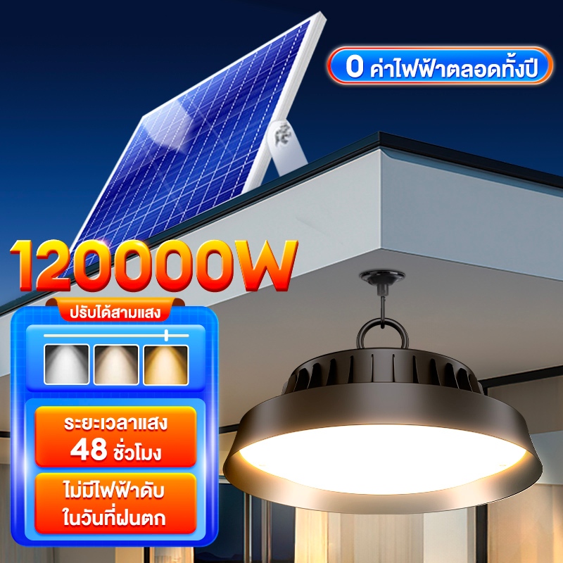 โคมไฟโซลาร์เซลล์ โซล่าเซลล์  Solar light 120000W วินเทจ โซล่า แสงสีขาว/เหลือง/อุ่น 1แผง1โคมไฟ เปิดปิดอัตโนมัติ รับป