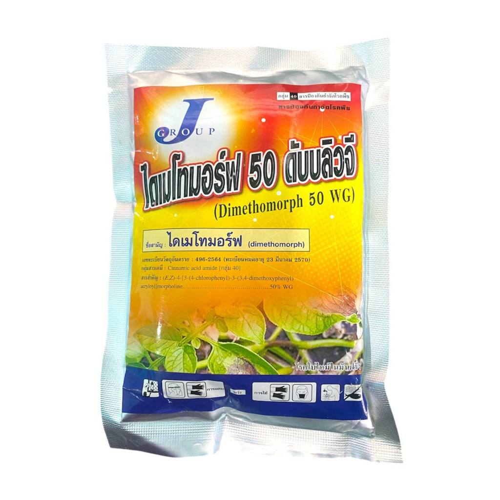 ไดเมโทมอร์ฟ 50 ดับบลิวจี 100กรัม ( ไดเมโทมอร์ฟ 50% WG ) สารป้องกันกำจัดโรคพืช