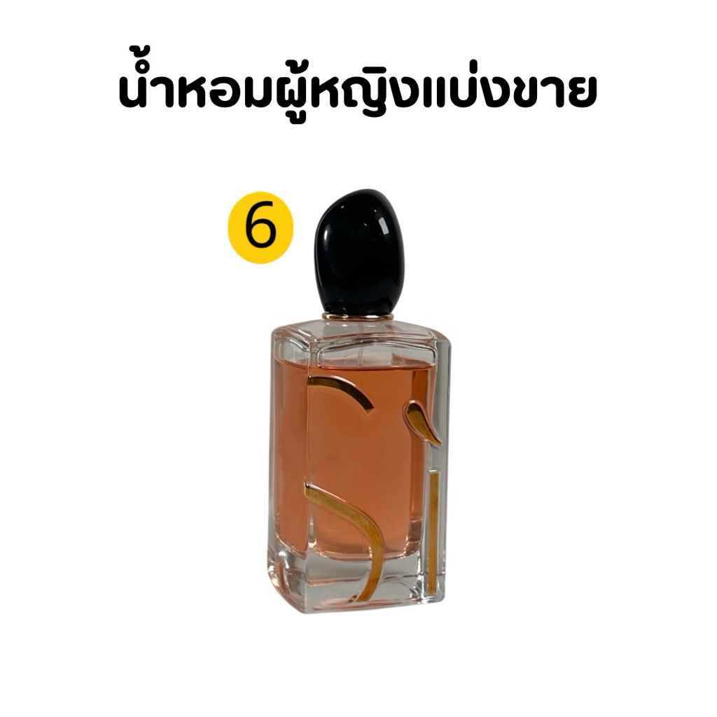 น้ำหอมแท้แบ่งขาย กลิ่นแนว S Intense หอมหวานหรู ติดทนนาน Eau de Parfum 2023