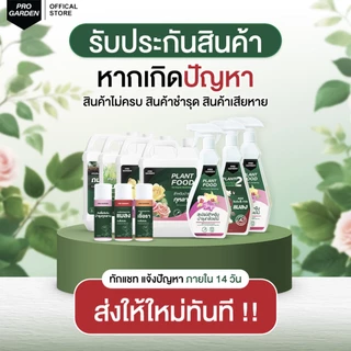 ProGarden บำรุงกล้วยไม้ เพิ่มช่อดอก ขยายช่อดอก ดอกใหญ่ สีสด ลายชัด บานทน ใบเขียวหนา รากขาวอวบ ปุ๋ยกล้วยไม้ อะมิโน