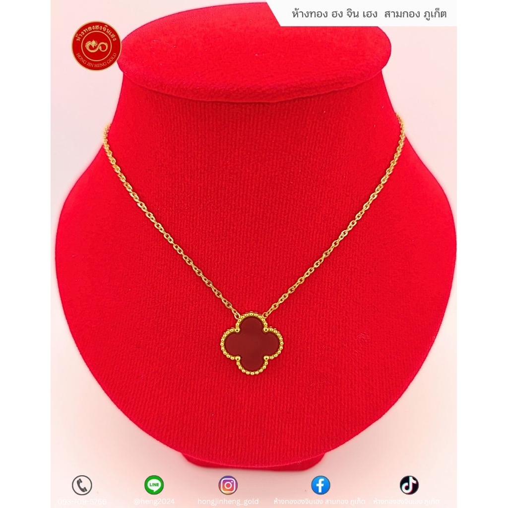Hong​Jin​Heng​ -​✨ สร้อยคอผู้หญิงสไตล์แวนคลีฟ (Van Cleef Style) ✨น้ำหนักทอง 0.1 กรัมไม่ลอกไม่ดำ ดีไซ