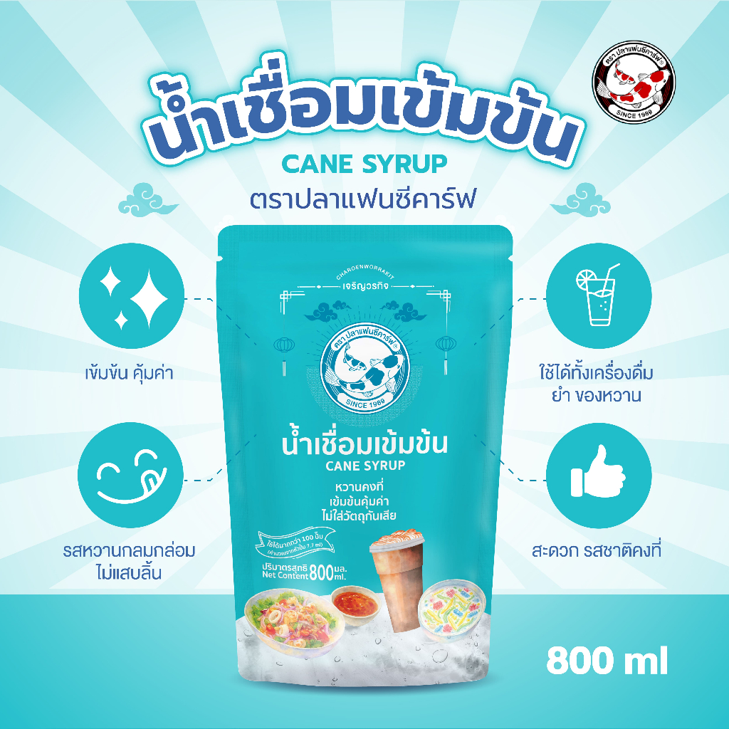 น้ำเชื่อมเข้มข้น ตราปลาแฟนซีคาร์ฟ ปริมาตร 800 มิลลิลิตร || Cane Syrup || 浓糖浆 || شراب مركز