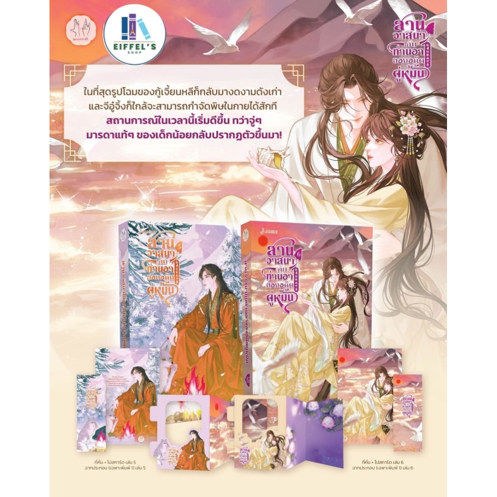 *กดโค้ดคุ้มและโค้ดในไลฟ์ สานวาสนากับท่านอาของอดีตคู่หมั้น เล่ม 1-6 (6 เล่มจบ) ลวี่เย่า (ล.1-2พร้อมส่ง พรี ส่งพร้อม สนพ.)