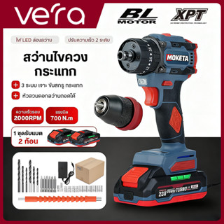 Moketa สว่านไขควงกระแทก สว่านไร้สาย 3 ระบบ เปลื่ยนหัวได้ มอเ…
