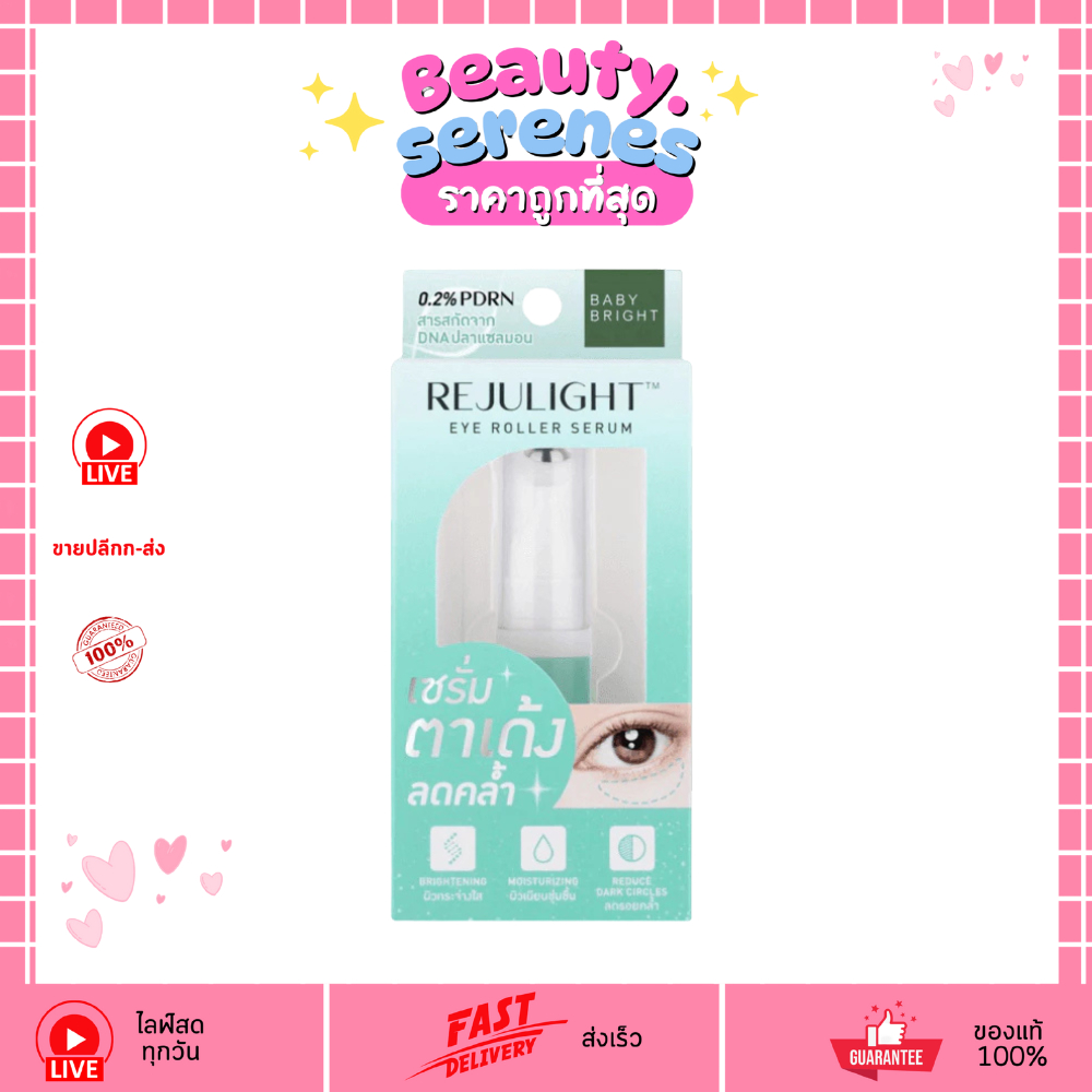 Baby Bright เบบี้ไบร์ท รีจูไลท์อายโรลเลอร์เซรั่ม 7ML.