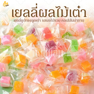 กินเพลิน✨1 บาท เยลลี่ผลไม้รวม เยลลี่ผลไม้ เยลลี่ผลไม้เต๋า