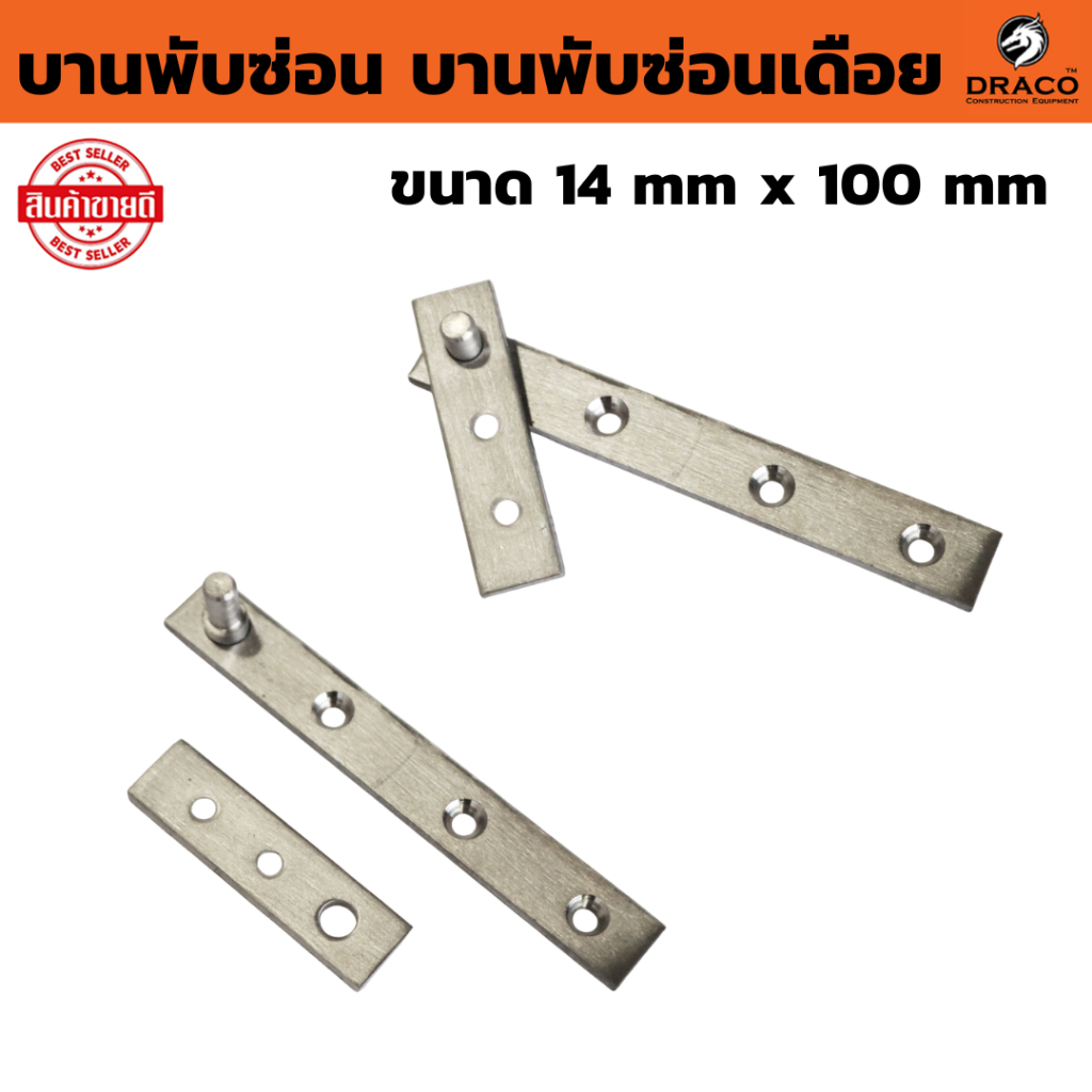 บานพับ บานพับซ่อน ( ขนาด 14 mm x 100 mm )  มีสกรูพร้อมติดตั้ง บานพับซ่อนเดือย
