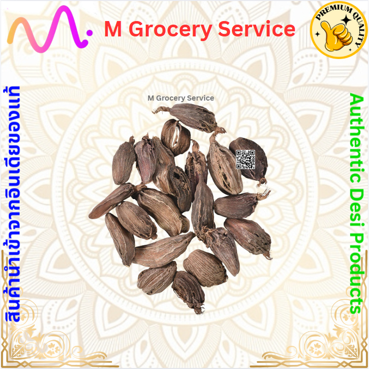ลูกกระวานดำ Black Cardamom 20g 50g 100g Black Elaichi