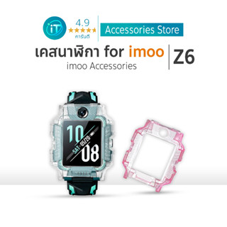 เคสแข็งใส สำหรับนาฬิกา imooZ6 Case เคสใสแบบแข็ง ไอมู่ ไอโม่ …