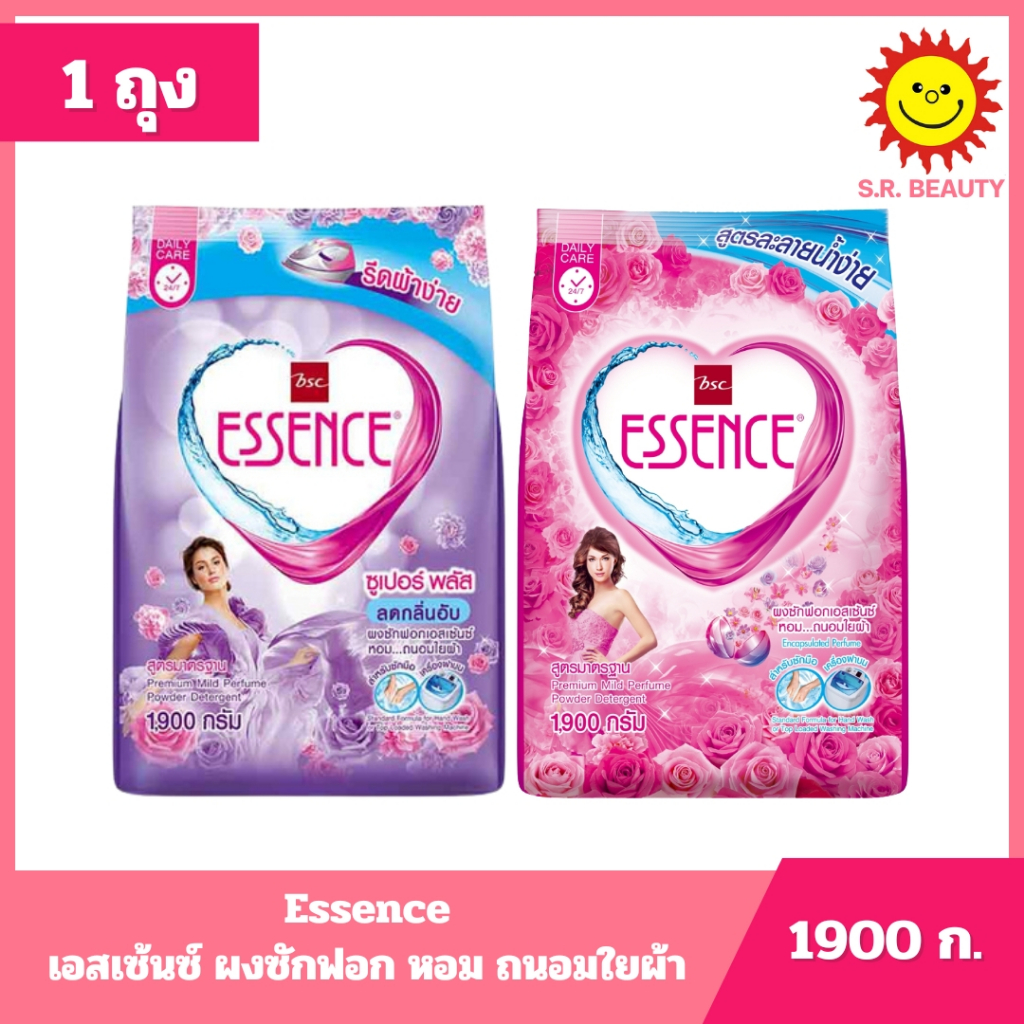[ 1 ถุง ] ESSENCE เอสเซ้นซ์ ผงซักฟอก ขนาด 1900 ก. 2 สูตร