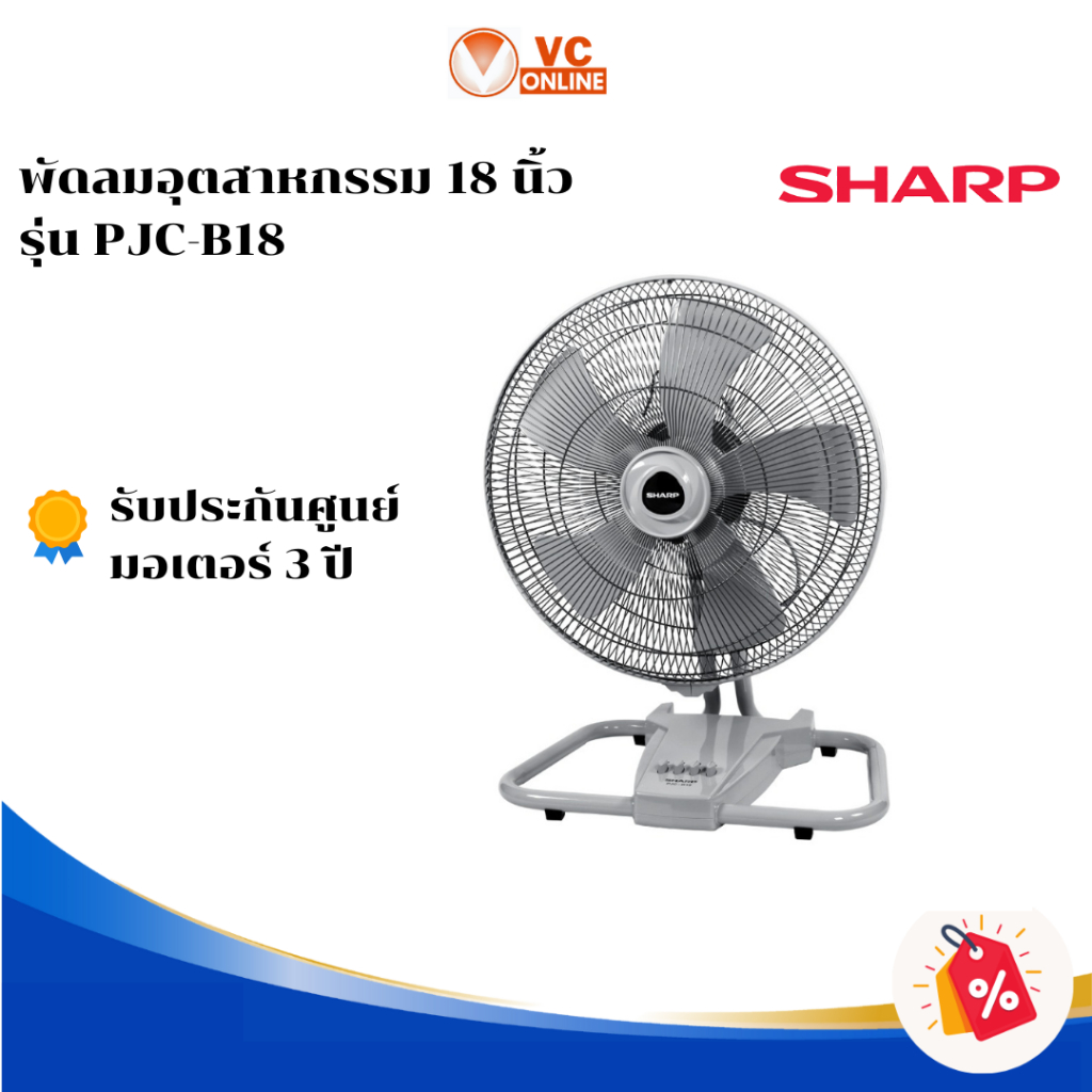 SHARP พัดลมอุตสาหกรรม 18 นิ้ว รุ่น  PJC-B18 สีเทา
