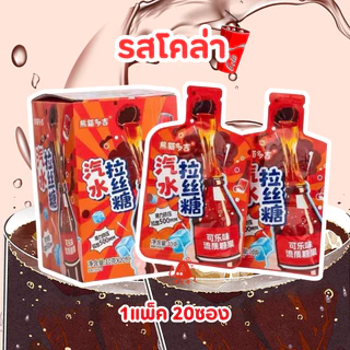 แพ็ค 20 ซอง🥤🍇Honey Jelly เยลลี่ซอส ยืดดดได้ (1ซอง10กรัม) ขนมเยลลี่เหลว แบบบีบ ยืดได้ 3 รสชาติ โคล่า มะนาวโซดา องุ่น🍋‍🍇