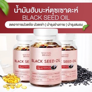 💥⚡ส่งเร็ว ส่งไว💥⚡ของแท้ ‼️น้ำมันฮับบะห์ตุซเซาดะอ์Habbatussau…