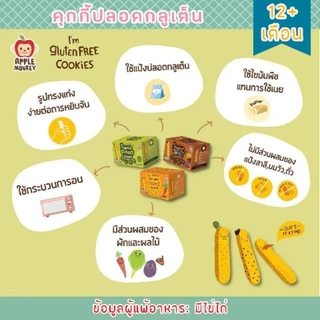 (ขั้นต่ำ 2 ชิ้น หรือรวมกับสินค้าอื่นในร้าน) Apple Monkey ขนมเด็กฝึกเคี้ยวสำหรับเด็ก 8 เดือนขึ้นไป