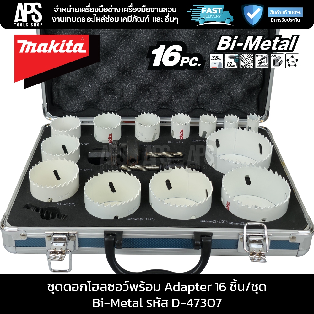 MAKITA ชุดโฮลซอว์ 19,22,29,35,38,51,54,57,68 16 ชิ้น/ชุด รหัส D-47307