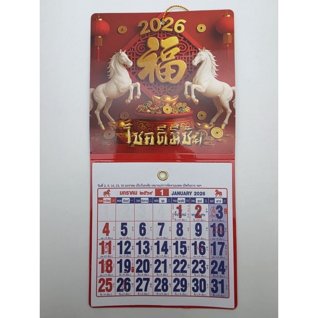 ปฏิทินแขวนจิ๋ว ปี 2569 - 2026 ชนิดรายเดือน มีบอกวันสำคัญ วันธงชัย วันพระไทย พระจีน ตัวเลขนำโชค หน้าปกภาพมงคล พร้อมส่งไว - รูปที่ 5
