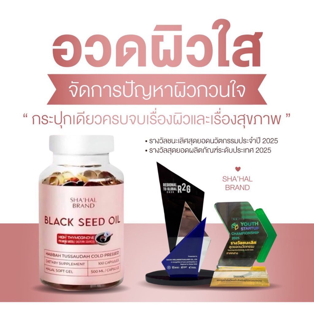 ของแท้‼️👉 Habbahtussauda ฮับบะห์ตุซเซาดะอ์  เกรดพรีเมี่ยม น้ำมันเทียนดำ สายพันธุ์เอธิโอเปีย