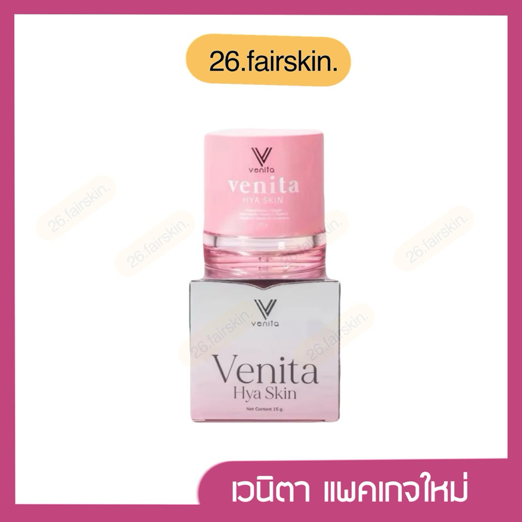 ของแท้ ‼️ VENITA HYA SKIN ครีมเวนิต้า เวนิตา แพ็คเกจใหม่