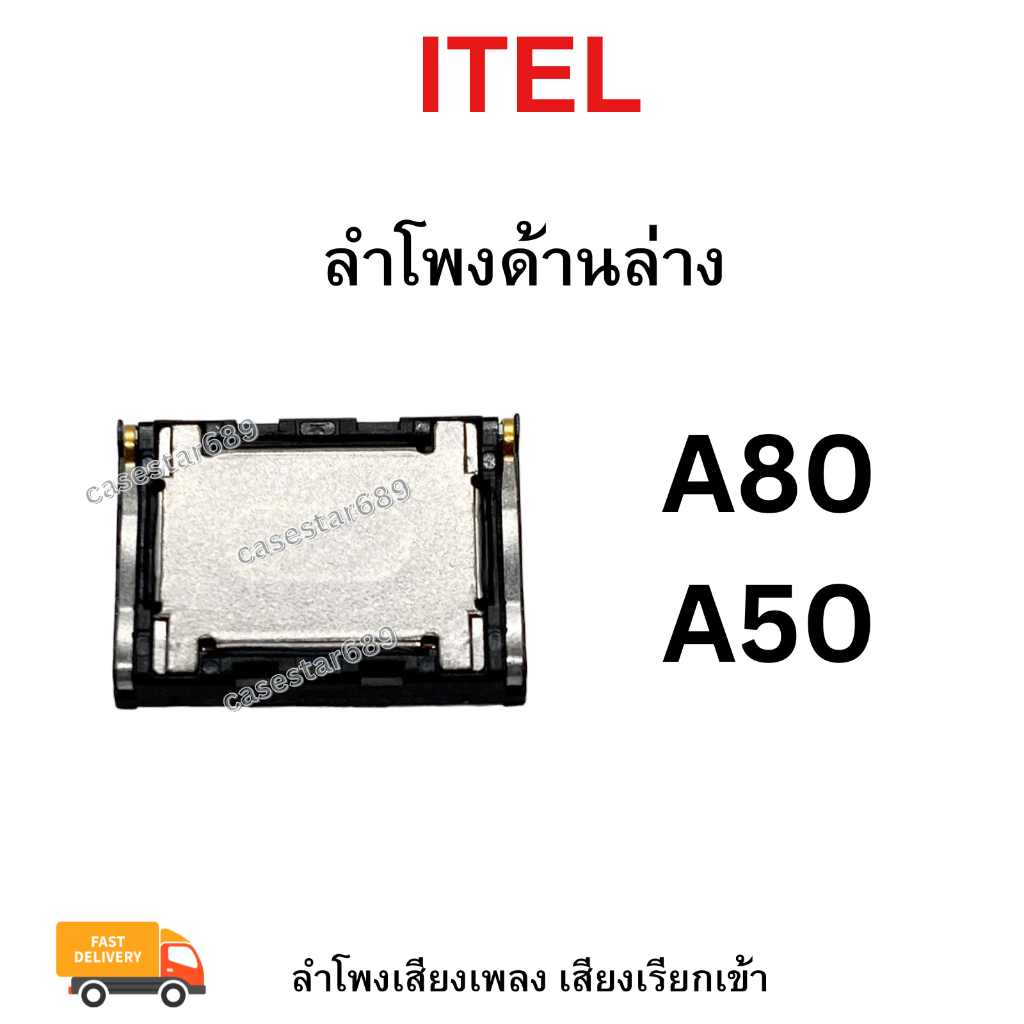 ลำโพงมือถือ ITEL A80 A50 ลำโพงเสียงเรียกเข้า ลำโพงเพลง itel a80 a50 อะไหล่มือถือ พร้อมส่ง