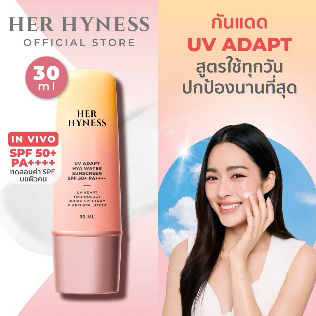 NEW‼️ HER HYNESS UV ADAPT SUNSCREEN 30ML.☀️(Shop Price 1,190)