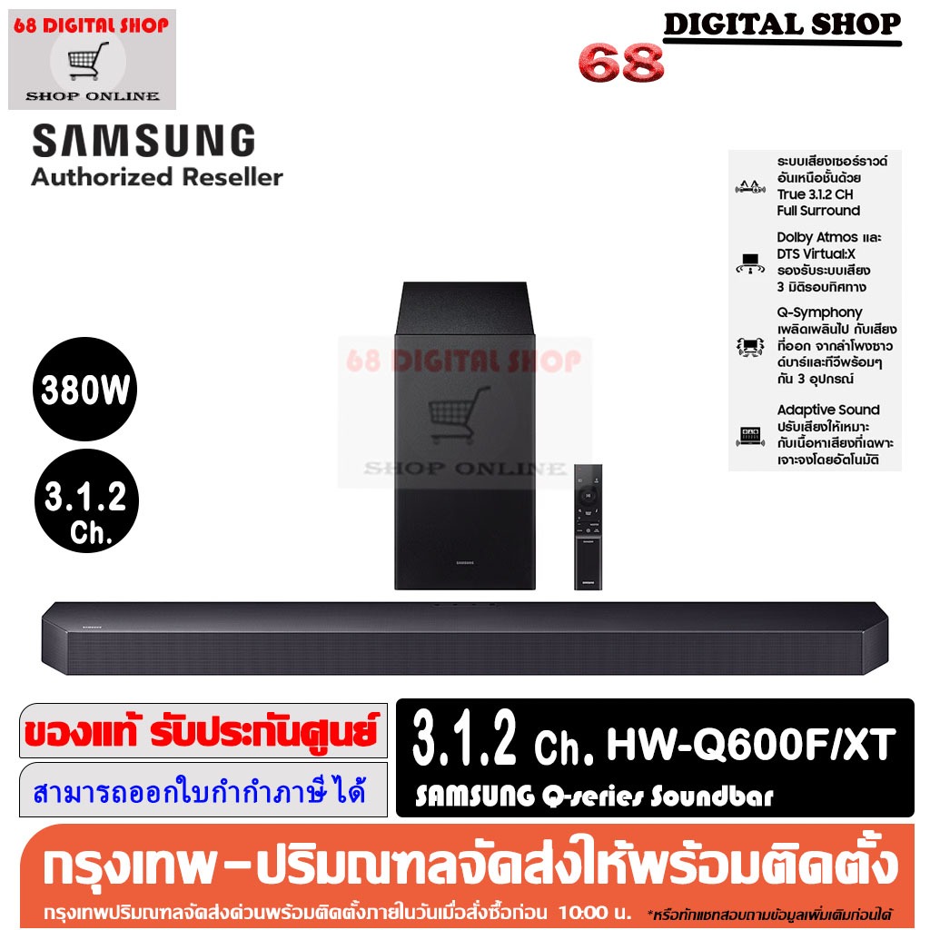 SAMSUNG HW-Q600F Q-series Soundbar ระบบเสียง 3.1.2Ch 380W รุ่น HW-Q600F/XT