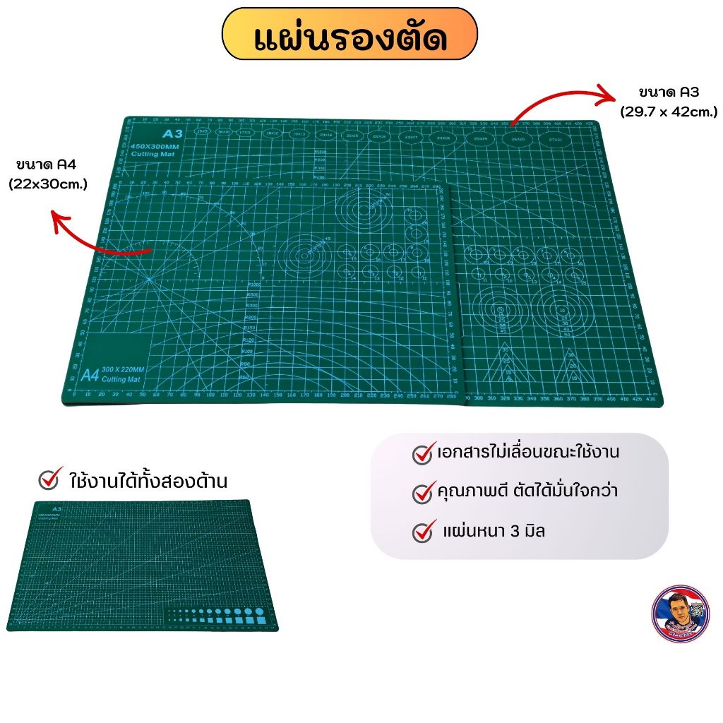 แผ่นรองตัด ขนาดA3,A4 (หนา 3 มิล) อย่างดีแบบหนาไม่บาง