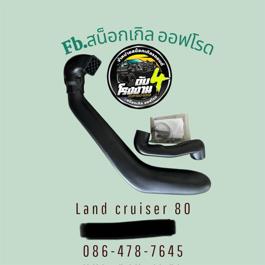 สน็อกเกิ้ลvx80 สน็อกเกิ้ลland cruiser vx80,gx80