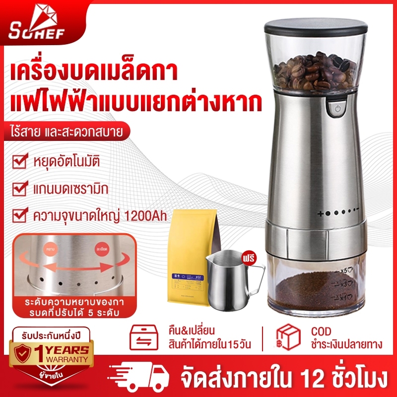 SOHEF เครื่องบดกาแฟไฟฟ้า ตัวเครื่องสแตนเลส เครื่องบดกาแฟ  Coffee Grinder เครื่องบดกาแฟ ใช้ในครัวเรือน