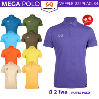 เสื้อโปโล WARRIX ผ้าวาฟเฟิล รหัส 222PLACL34 รุ่น VAFFLE (สีใหม่ มีหลายโพส) 2/2