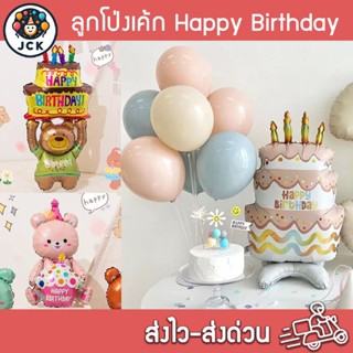 ลูกโป่งเค้ก ลูกโป่งวันเกิด Happy Birthday มีหลายแบบ