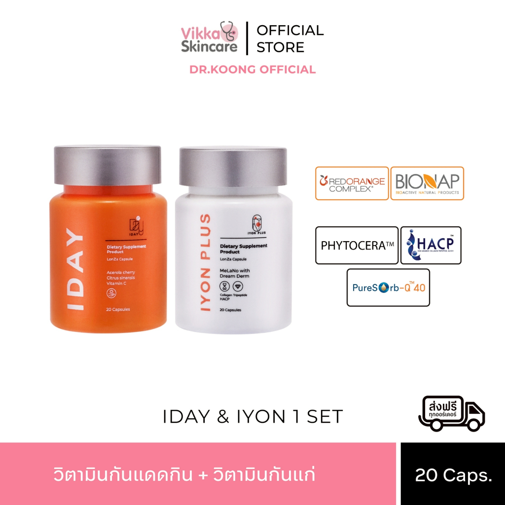 KVKXTHAILAND IDAYIYON 20 CAPS วิตามินกินกันแดดหมอกุ้ง ช่วยผิวกระจ่างใส