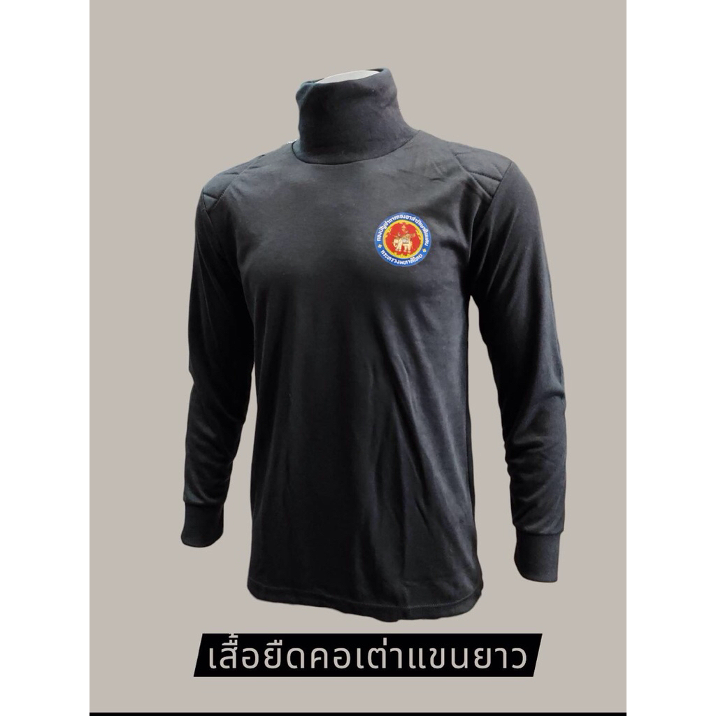 เสื้อยืดคอเต่าสีดำ อส.