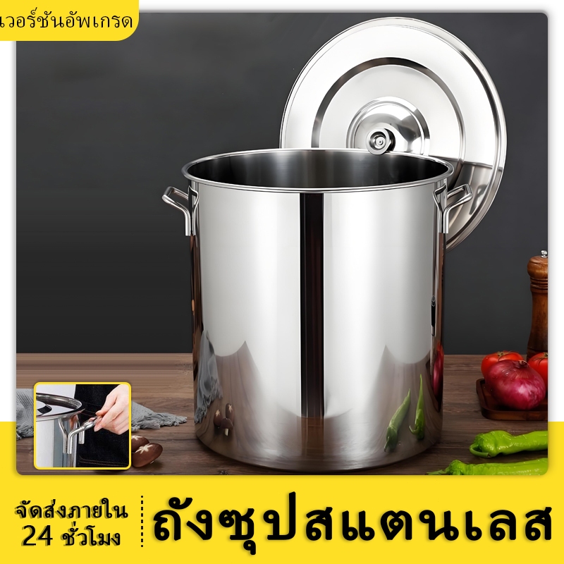 หม้อสแตนเลส 304 + ฝาปิด หนาพิเศษ ความจุสูง ใช้ได้ทั้งทำต้ม ทำทอด สำหรับครัวบ้านและร้านอาหาร