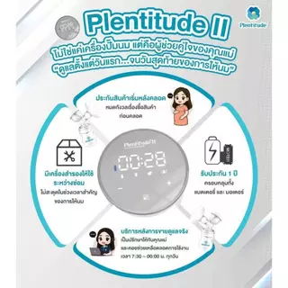 Attitude Mom Plentitude II เครื่องปั๊มนม 4 โหมด ปั๊มคู่ 1 มอเตอร์ ประกันศูนย์ไทย 1 ปี