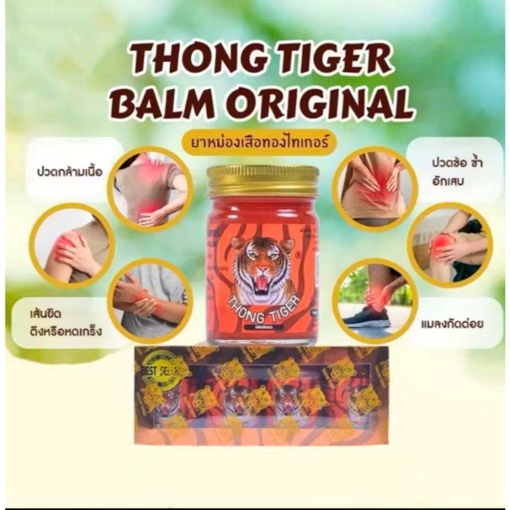 THONG TIGER BALM ยาหม่องทองไทเกอร์ สูตรร้อน 50กรัม แพ็ค4ขวด บรรเทาอาการปวดเมื่อย แมลงกัดต่อย ด้วยน้ำ