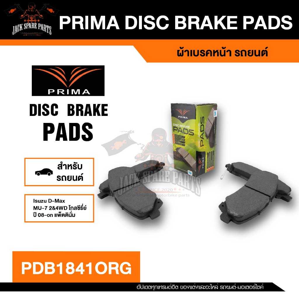 ผ้าเบรคพรีม่า PRIMA ผ้าเบรครถยนต์ PDB1841ORG - F.Isuzu D-Max , MU-7 2&4WD โกลซีรี่ย์ ปี 08~on แพ็ตติ