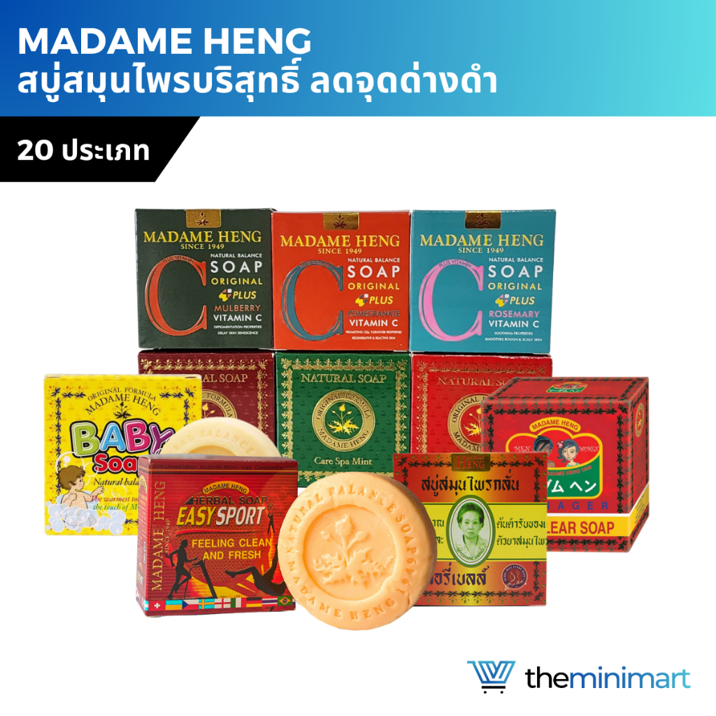 Madame Heng สบู่มาดามเฮง ของแท้ สบู่สมุนไพรกลั่น ลดจุดด่างดำ สบู่ เมอรี เบลล์ 160 กรัม