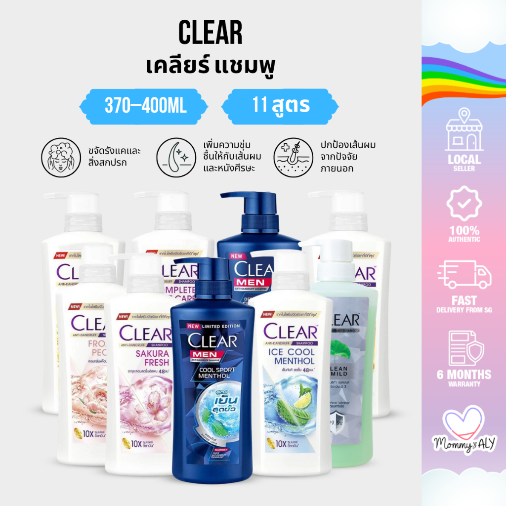 Clear แชมพูขจัดรังแค สูตรเย็น/ซากุระ/เมนทอล ผมหอมยาวนาน 350–400ml เคลียร์ แชมพูหัวปั้ม