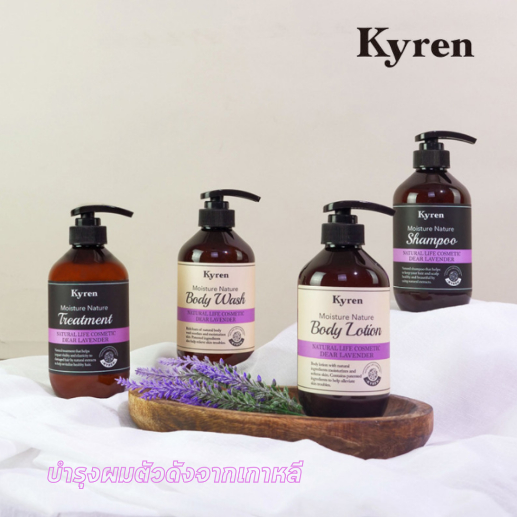 [KYREN] MOISTURE NATURE BODY WASH SWEET BOUQUET - คีร์เรน มอยส์เจอร์ เนเจอร์ บอดี้ วอช สวีท บูเก้