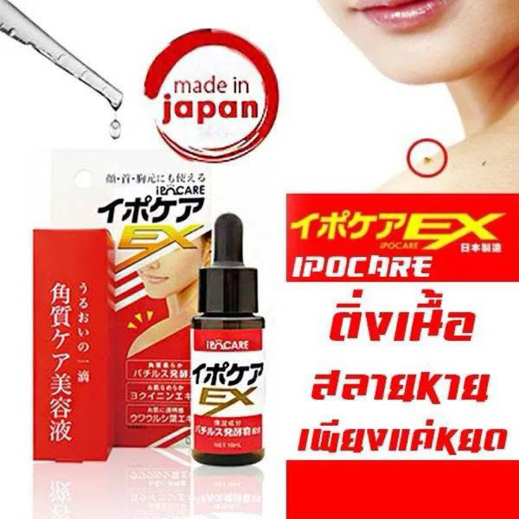 IpoCare Skin Tag Serum  18 ml.