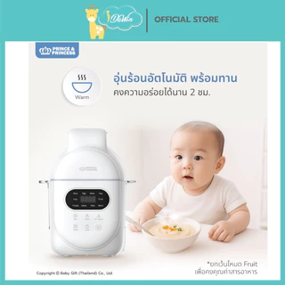 Prince & Princess​ เครื่องปั่นอาหารเด็ก รุ่น EAZY PEASY PRO นึ่ง&ปั่นอัตโนมัติ 6 ใบมีด