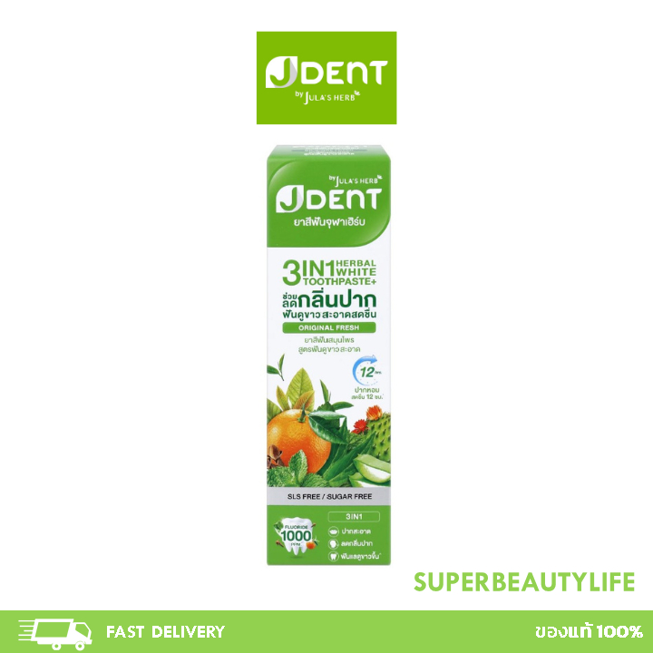 Jula's herb JDent ยาสีฟันสมุนไพร จุฬาเฮิร์บ เจเด้นท์ 3in1 เฮอเบิ้ลไวท์ ขนาด 70 กรัม