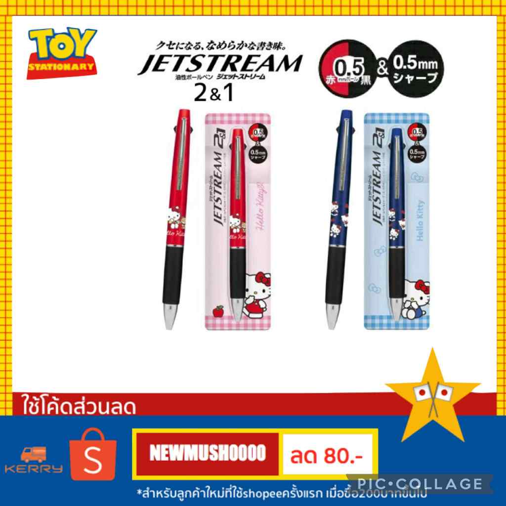 ✨Newลายใหม่ ✨ UNI JETSTREAM2&1 Kitty ปากกาลูกลื่น 2 สีและดินสอกด JAPAN 100%