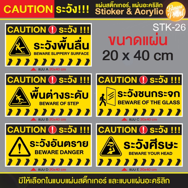 ป้ายระวังพื้นลื่น | Safety Sign (สติ๊กเกอร์/อะคริลิค) 10x30 cm | ป้ายเตือนความปลอดภัยสำหรับสำนักงาน โรงงาน (STK-26)